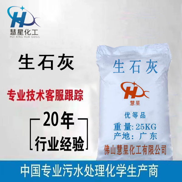 生石灰生產(chǎn)廠(chǎng)家