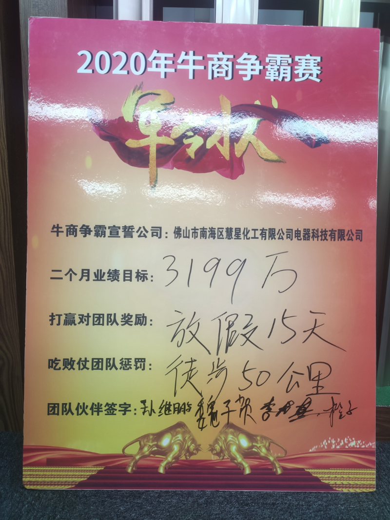 慧星化工 慧星化工