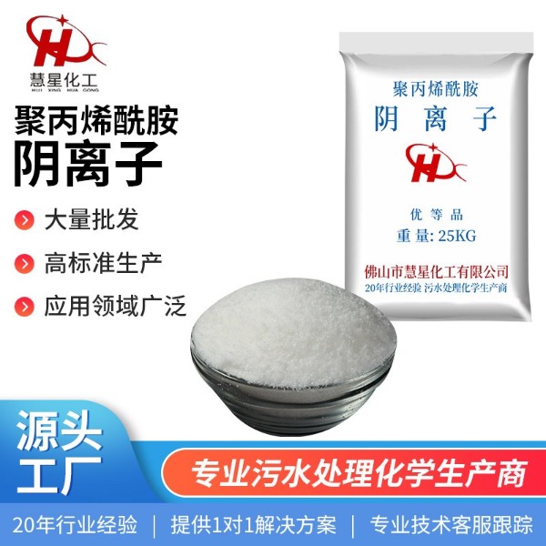 陰聚丙烯酰胺離子度，分子量的區別和關系